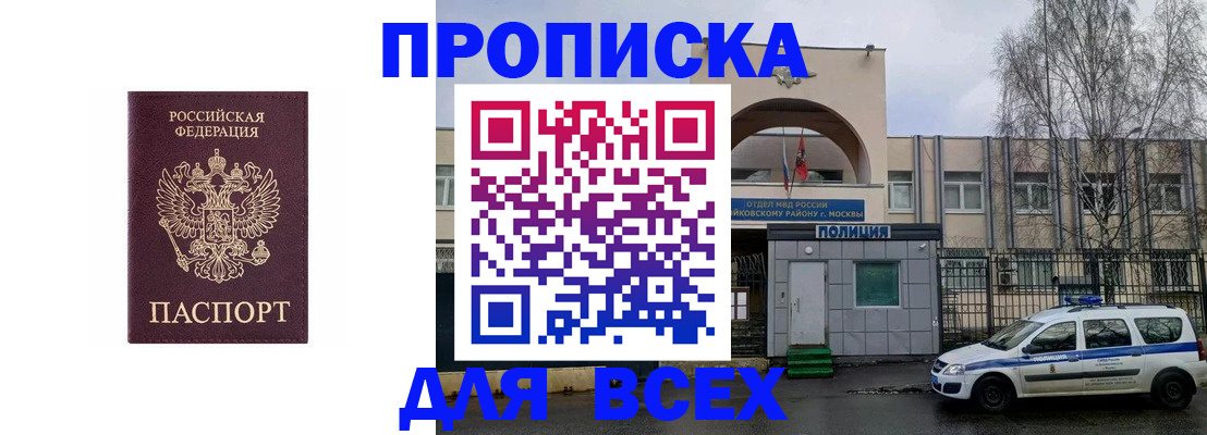 временная прописка в Павлово