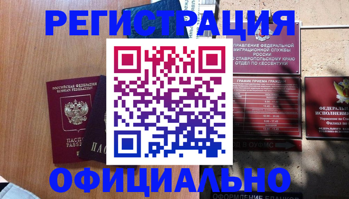 временная регистрация недорого в Павлово