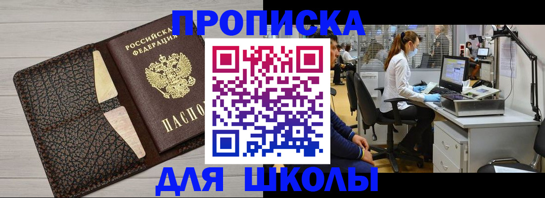 прописка ребенка в Павлово
